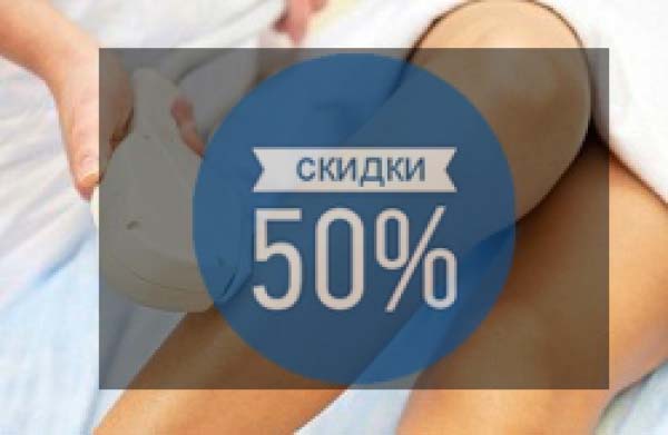 Лазерная эпиляция по акции до 20.02.2018
